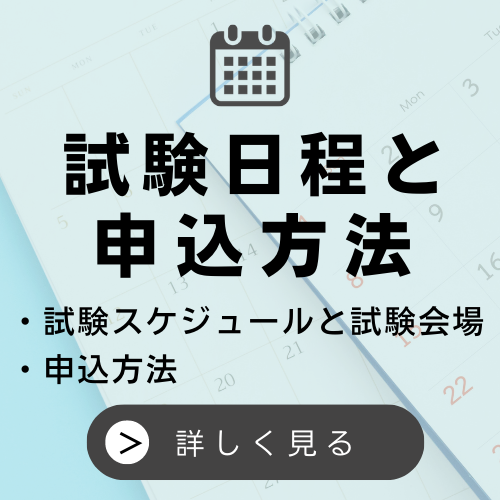 TOCFL日程、申し込み