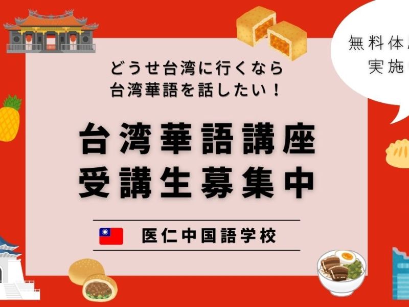 はじめよう台湾華語